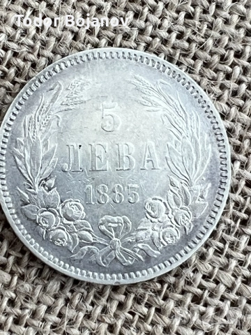 Cребърна монета от 5 лева 1885
