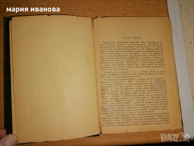Книга Предателството 1951 , снимка 2 - Други - 54259902