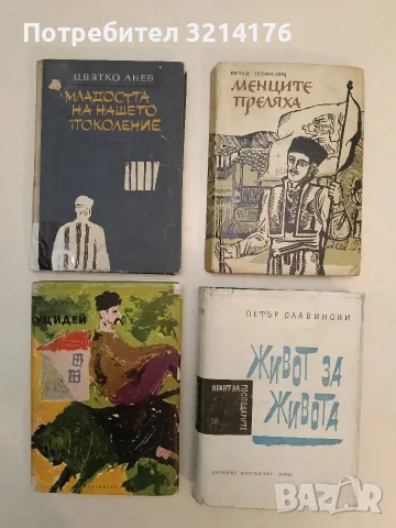 Вуцидей - Асен Христофоров (1962)