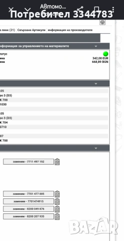 Продавам дюзи за Рено Клио 1.5 DCI, снимка 3 - Части - 54690017