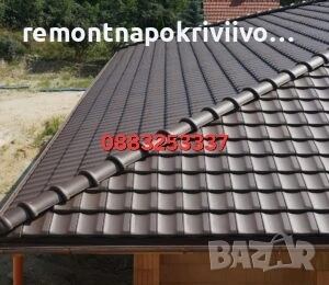 Ремонт на покриви Нови Искър , снимка 4 - Ремонти на покриви - 55071358