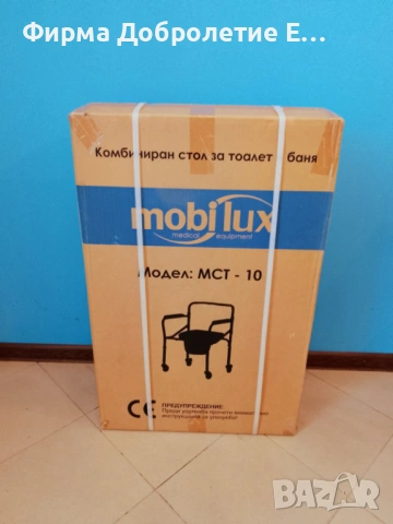 Стол за баня и тоалет МСТ – 10 с 1 г. гаранция и право на връщане, снимка 3 - Тоалетни столове - 52476711