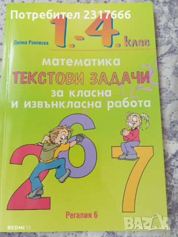 Тестове за НВО 4 клас