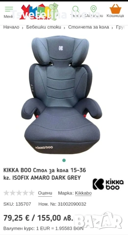 Стол за кола , снимка 2 - Столчета за кола и колело - 54596613