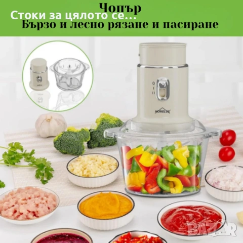 Многофункционален кухненски робот 4в1 Homelux 250W , снимка 2 - Кухненски роботи - 55144643
