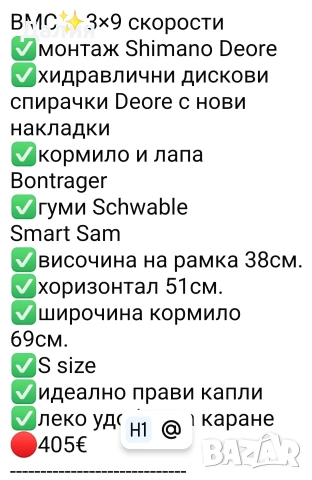 Велосипед ВМС 3×9 скорости Монтаж Shimano Deore. Bike, снимка 11 - Велосипеди - 54571110