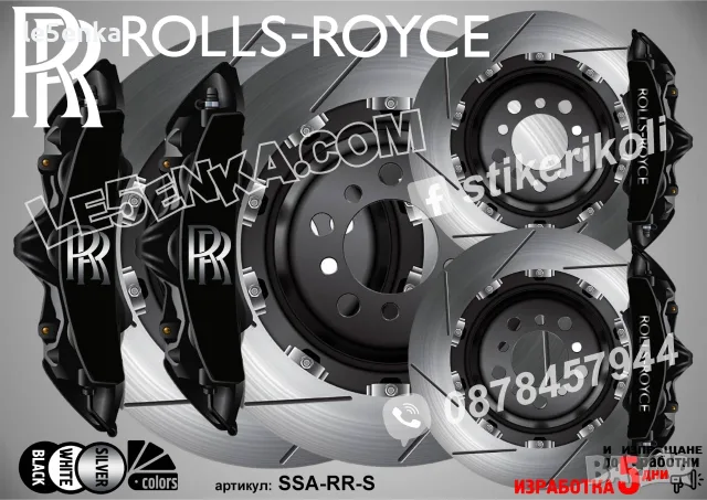 Rolls-Royce надписи за капаци на спирачни апарати , снимка 4 - Аксесоари и консумативи - 39105475