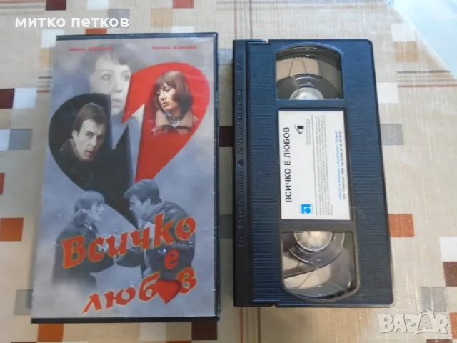 VHS Всичко е любов