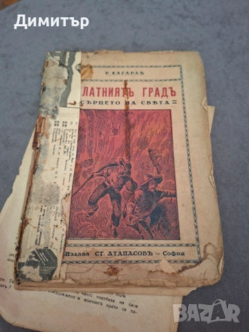 Стари книги, снимка 2 - Художествена литература - 54847544