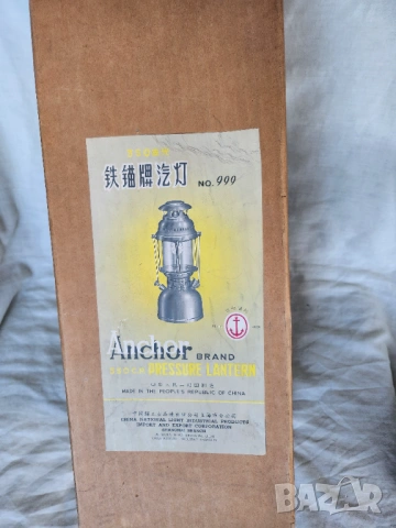 Петромакс : "ANCHOR 999" - China, 2 броя: нов-неразопакован и запазен-мощност ок.400 W, свети 8 часа