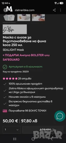 Маска с алгае за възстановяване на фина коса 250 мл.SEALIGHT Mask, снимка 8 - Продукти за коса - 52679697