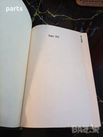 Април 1876г. Спомени - Избухването на Априлското Въстание 1987г., снимка 5 - Специализирана литература - 54622123