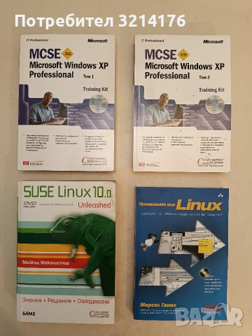 SUSE Linux 10.0 - Майкъл Макалистър (2006, Отлично състояние)