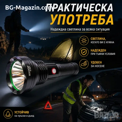 Мощен ръчен фенер LED прожектор тактически за лов риболов къмпинг туризъм палатка работа аварии, снимка 2 - Къмпинг осветление - 51027558