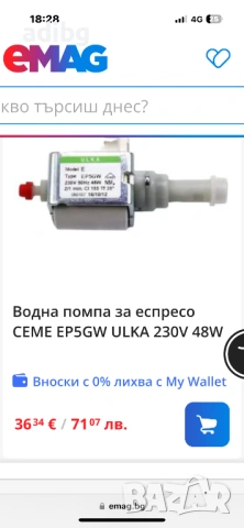 Ulka 48W Model E Type EP5GW Вибрационна Помпа за кафемашина 15 бар, снимка 2 - Кафемашини - 54575337