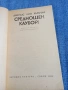 Джеймс Хърлихи - Среднощен каубой , снимка 4