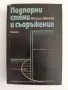 Подпорни стени и съоръжения, снимка 1
