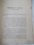 Книга"Скръбьта е учитель-Богажъ/Подъ лъжливъ флагъ-Морд"-74с, снимка 3