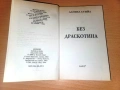 Без драскотина Даниел Стийл, снимка 3