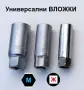 Нов К-т Дълбока ВЛОЖКА 10-11-12-13-17-22-24-27 мм Глух Ключ Камък за Върток Тресчотка Гедоре БАРТЕР, снимка 4