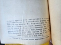 Български пословици (Български притчи или пословици и характерни думи)- събрани от Петко Р.Славейков, снимка 4