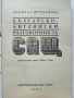 Разговорници  Българско - Френски,Гръцки,Италиански,Английски, снимка 14