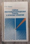 #Продавам #Книги #кораби#ремонт # експлоатация , снимка 4