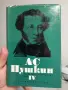 Александър Пушкин книги 6 книги , снимка 1