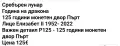 СРЕБЪРЕН ЛУНАР ГОДИНА на ДРАКОНА , снимка 3