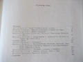 Книга "Средновековния Червен - том 1- В. Димова" - 290 стр., снимка 9