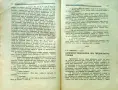 Български учитель. Год. 1. Кн. 1 /1936/, снимка 4