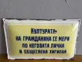 Емайлирана табела, снимка 2