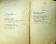 Винени мечти Александъръ Великовъ /1908/, снимка 5