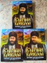 Вълчан войвода Златният бог на България , снимка 2
