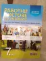 учебни помагала за шести и седми клас, снимка 17