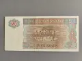 Банкнота - Мианмар - 5 киата UNC | 1997г., снимка 2