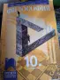 Учебници. Филосовия 10 и 11 клас, Христоматия 10 клас. САМО С ЕКОНТ!, снимка 4