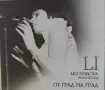 Дискове на Лили Иванова , снимка 7