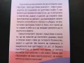 Как да Променим Съдбата си-Активиране на Енергийните нива на ДНК-Упражниния!Книга за Себепознанието!, снимка 5