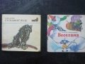 Забравеното моторче / Мария Димитрова, 1979, снимка 14
