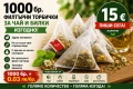 1000 бр. филтърни торбички – 0.03 лв./бр. 🔥 ИЗГОДНО!, снимка 1