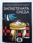 Криминални Романи, снимка 11
