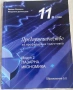 Учебници по предприемачество , снимка 2