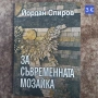 нови намалени книги, снимка 15