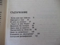 Книга "Фалшификатори на всички времена-Й.Костов" - 156 стр., снимка 8