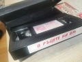 В РЪЦЕТЕ НА ВРАГА-ORIGINAL VHS TAPE 0406261046H2E6R, снимка 9