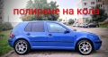 Полиране на фарове , пастиране на автомобили, снимка 8