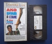 Видеокасета VHS Ако Обувката и Стане, снимка 2