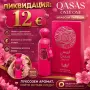 Дамски арабски парфюм QASAS ONLY ONE 100ml, снимка 1