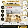 Комплект прибори за хранене Hong Li – 24 части, неръждаема стомана 18/10, 3.0 мм, снимка 1